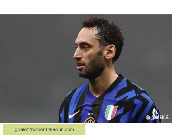 恰尔汗奥卢职业高光时刻：中场核心表现稳健，关键战持续提升